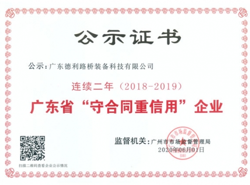 2018-2019年守合同重信用企業(yè)證書