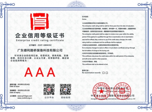 企業(yè)信用等級(jí)證書