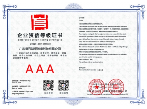 企業(yè)資信等級(jí)證書