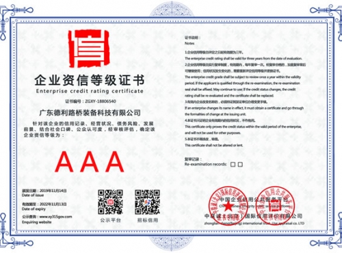 企業(yè)資信等級證書