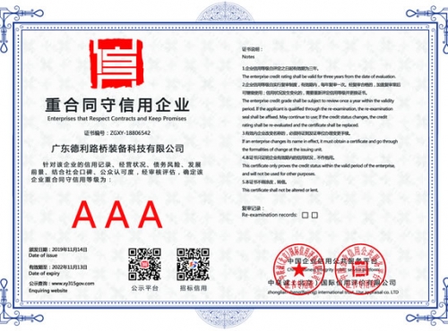 重合同守信用企業(yè)