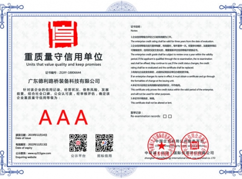 重質(zhì)量守信用單位