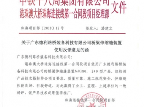 港珠澳大橋用戶意見