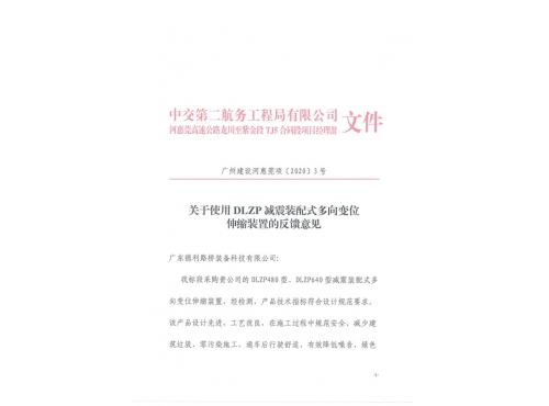 河惠莞5標(biāo)用戶意見