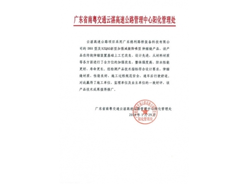 云湛高速用戶意見（陽化）
