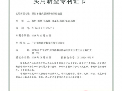 新型單縫式型鋼降噪伸縮裝置