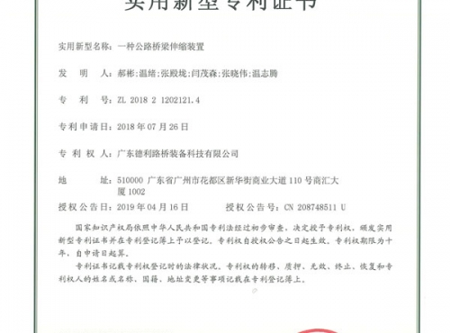 一種公路橋梁伸縮裝置(NJQ)